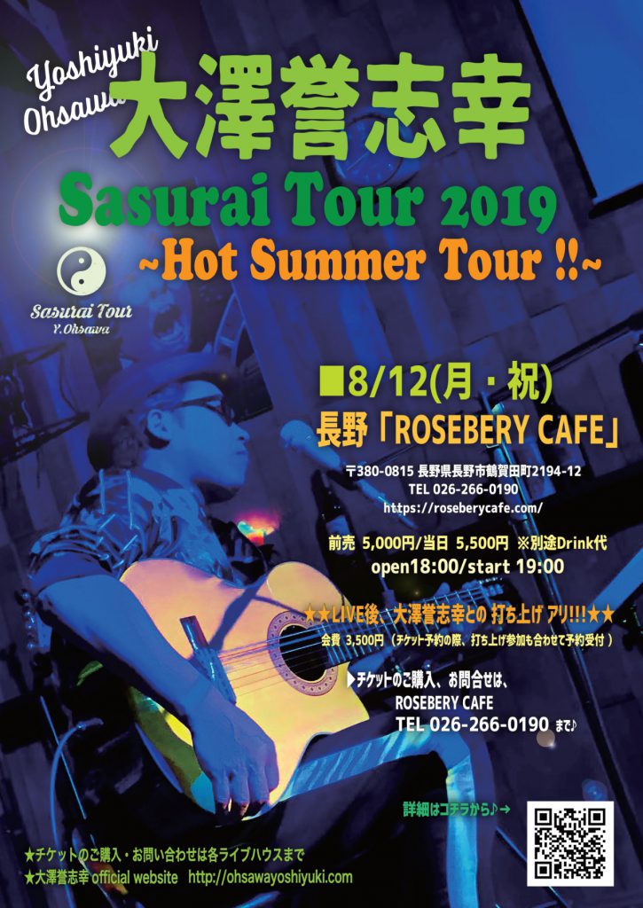 大澤誉志幸　SASURAI TOUR 2019「HOT SUMMER TOUR ! ! !」