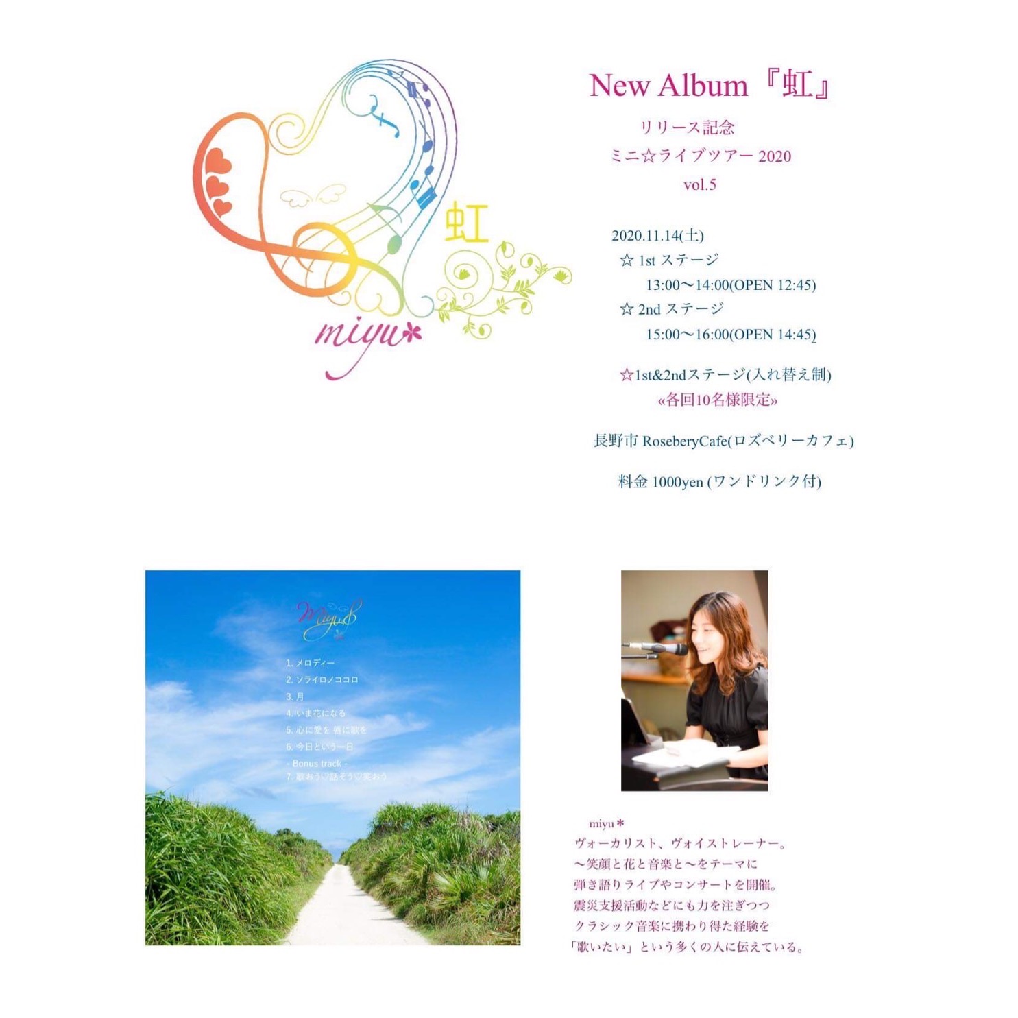 Miyu 「New Album『虹』リリース記念　ミニ☆ライブツアー2020 vol.5」