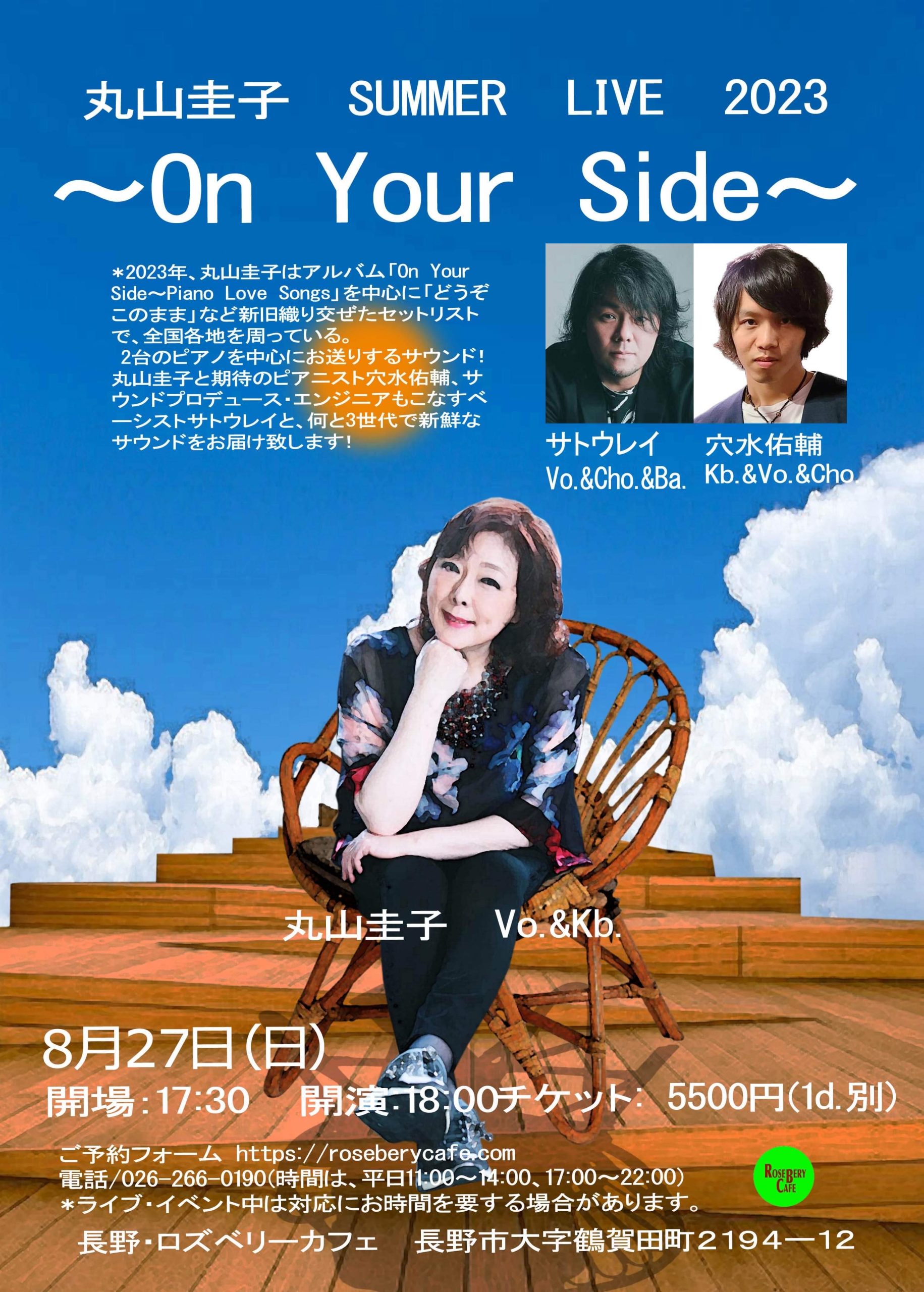丸山圭子　 SUMMER  LIVE  2023 　〜On Your Side〜