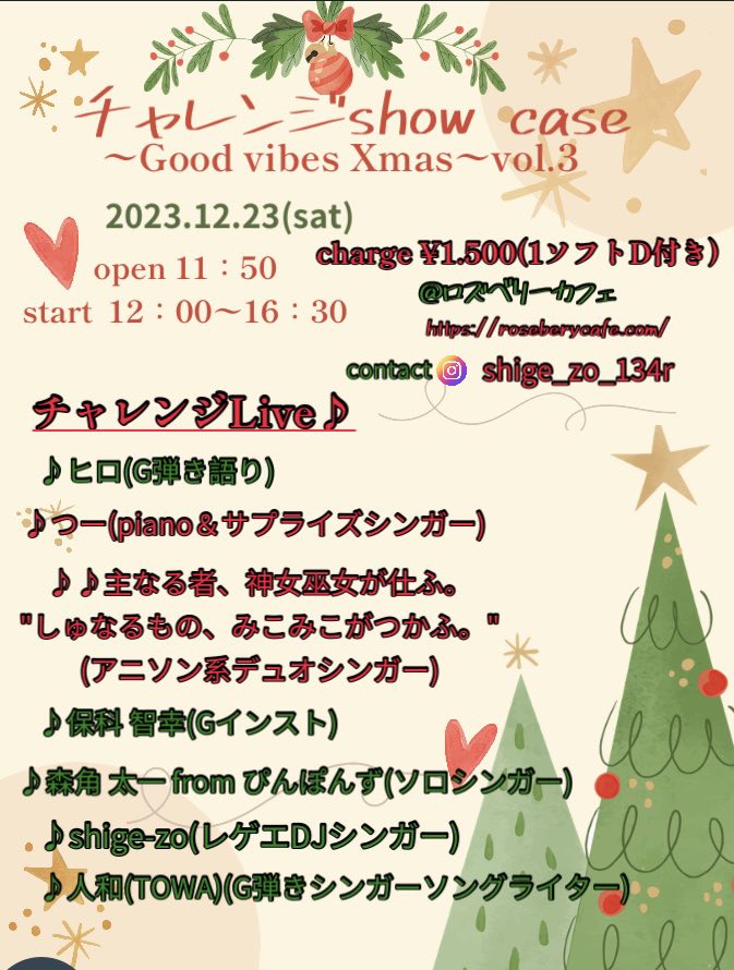 チャレンジshow case 〜Good vibes Xmas〜vol.3