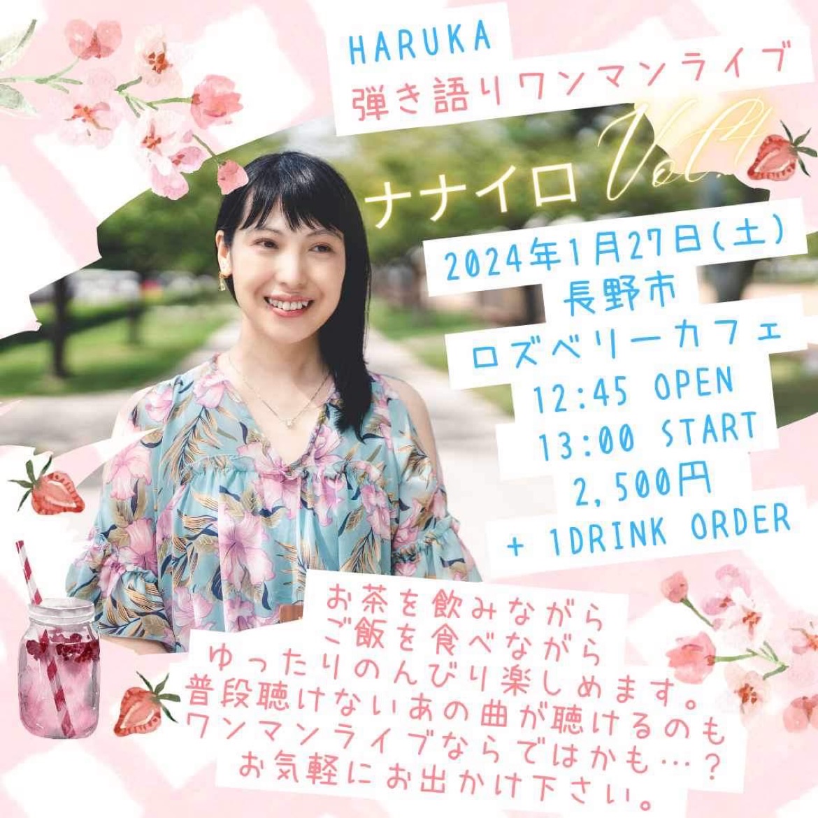 HARUKA 弾き語りワンマンライブ ナナイロ　vol.4