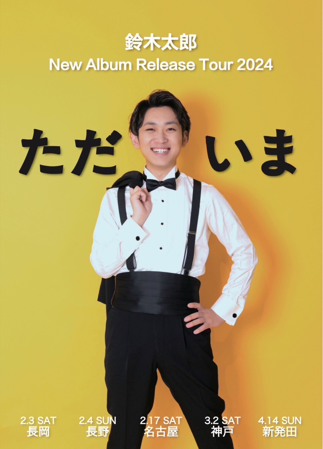 鈴木太郎　New Album Release Tour 2024「ただいま」