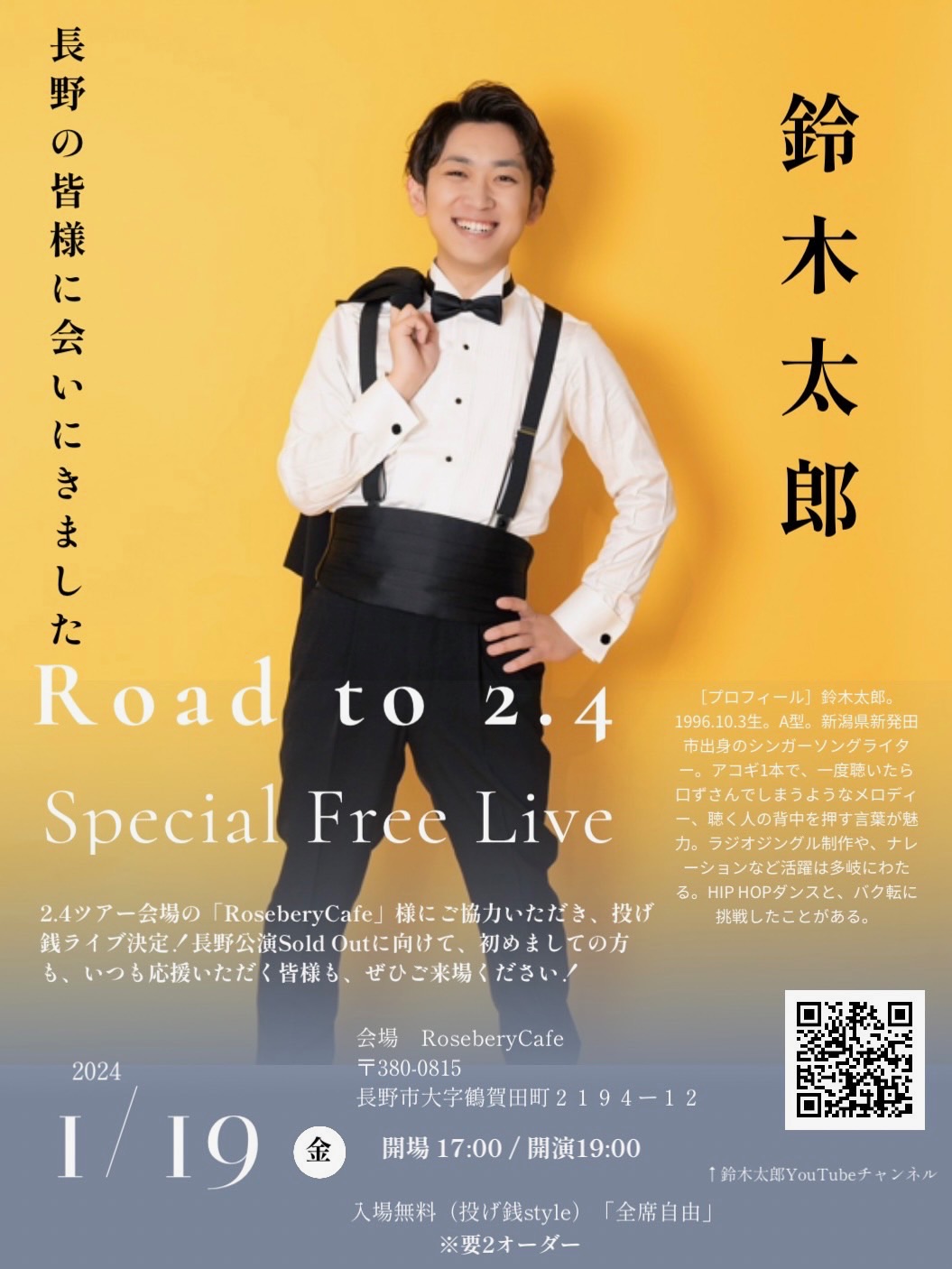 鈴木太郎　Road to 2.4 Special Free Live