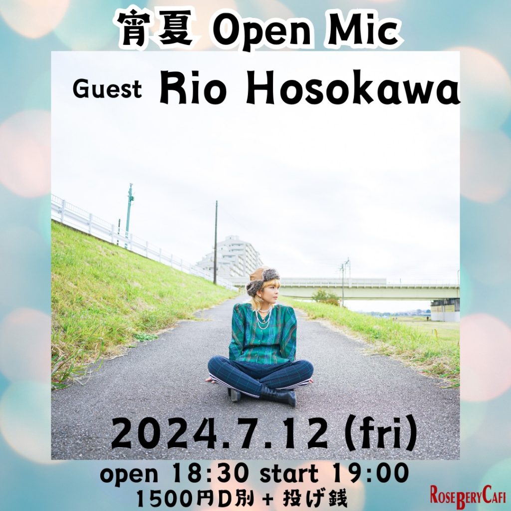 宵夏Open Mic 〜Guest Rio Hosokawa〜