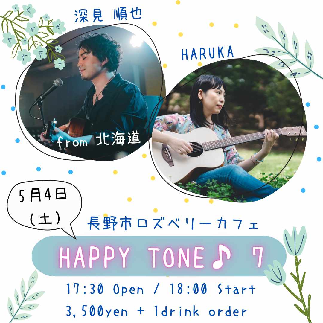 HAPPY TONE ♪ ７