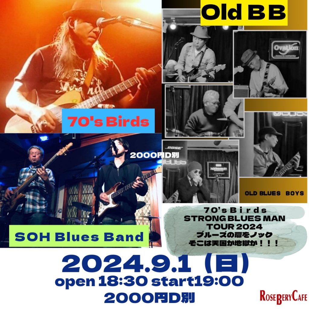 ７０’ｓ Ｂｉｒｄｓ STRONG BLUES MAN TOUR 2024 ブルーズの扉をノック そこは天国か地獄か！！！