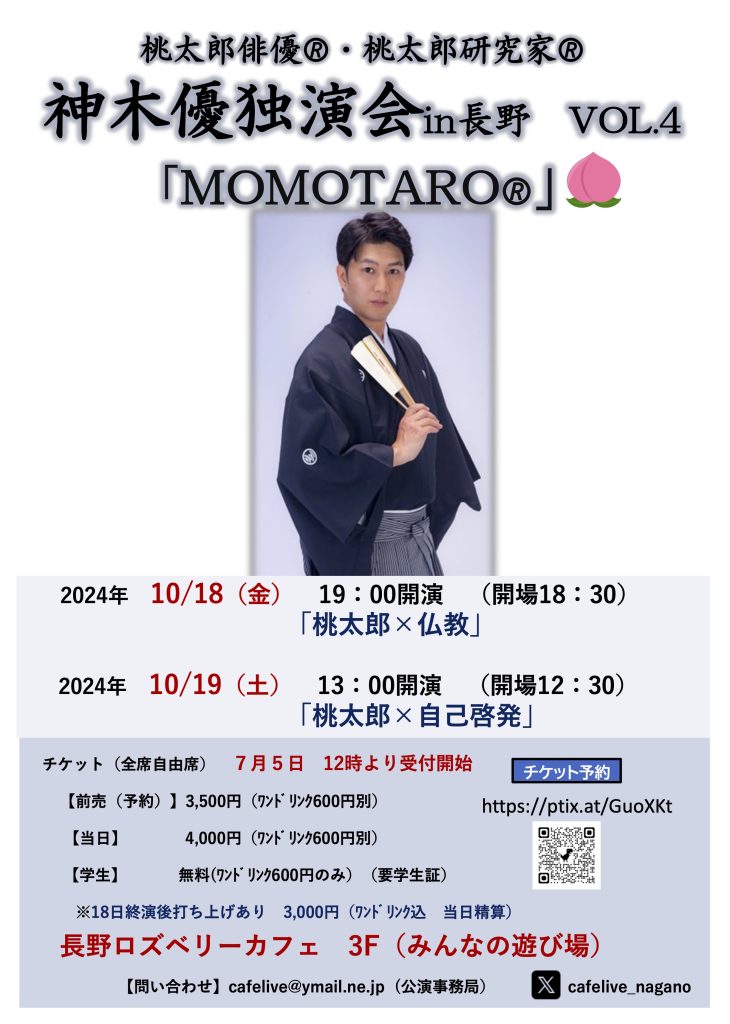 神木優独演会in長野　vol.4