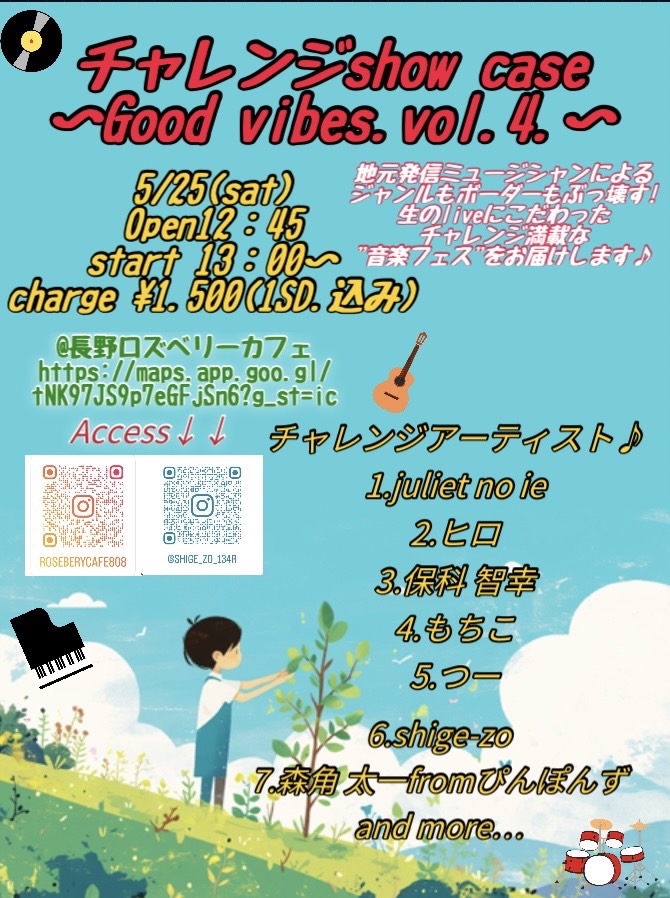 チャレンジshow case 〜Good vibes vol.4〜