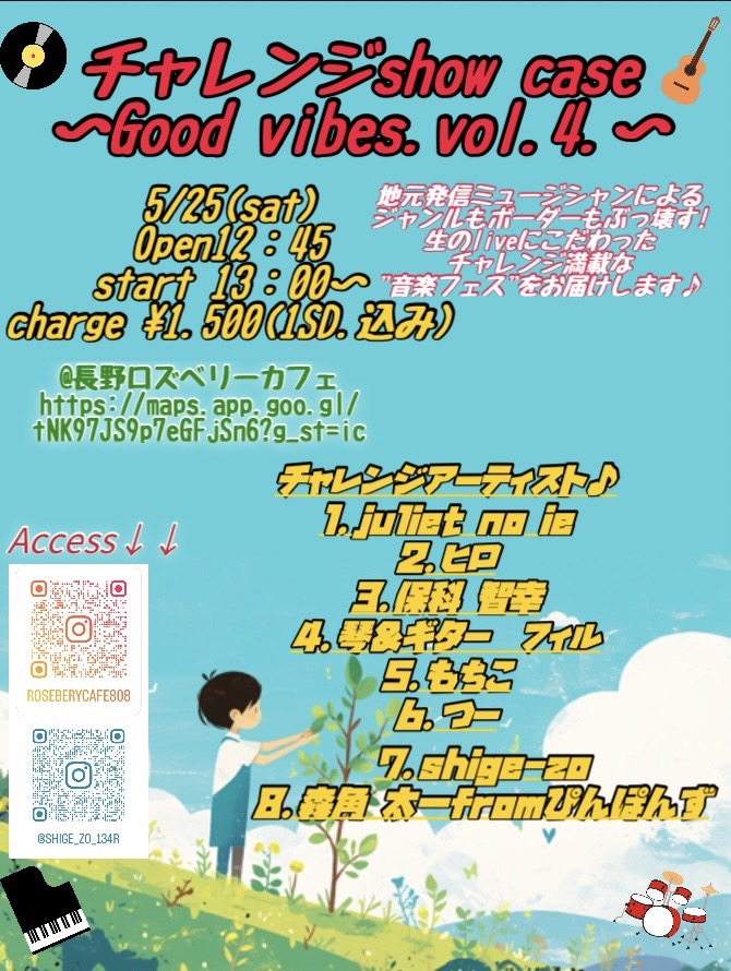 チャレンジshow case 〜Good vibes vol.4〜