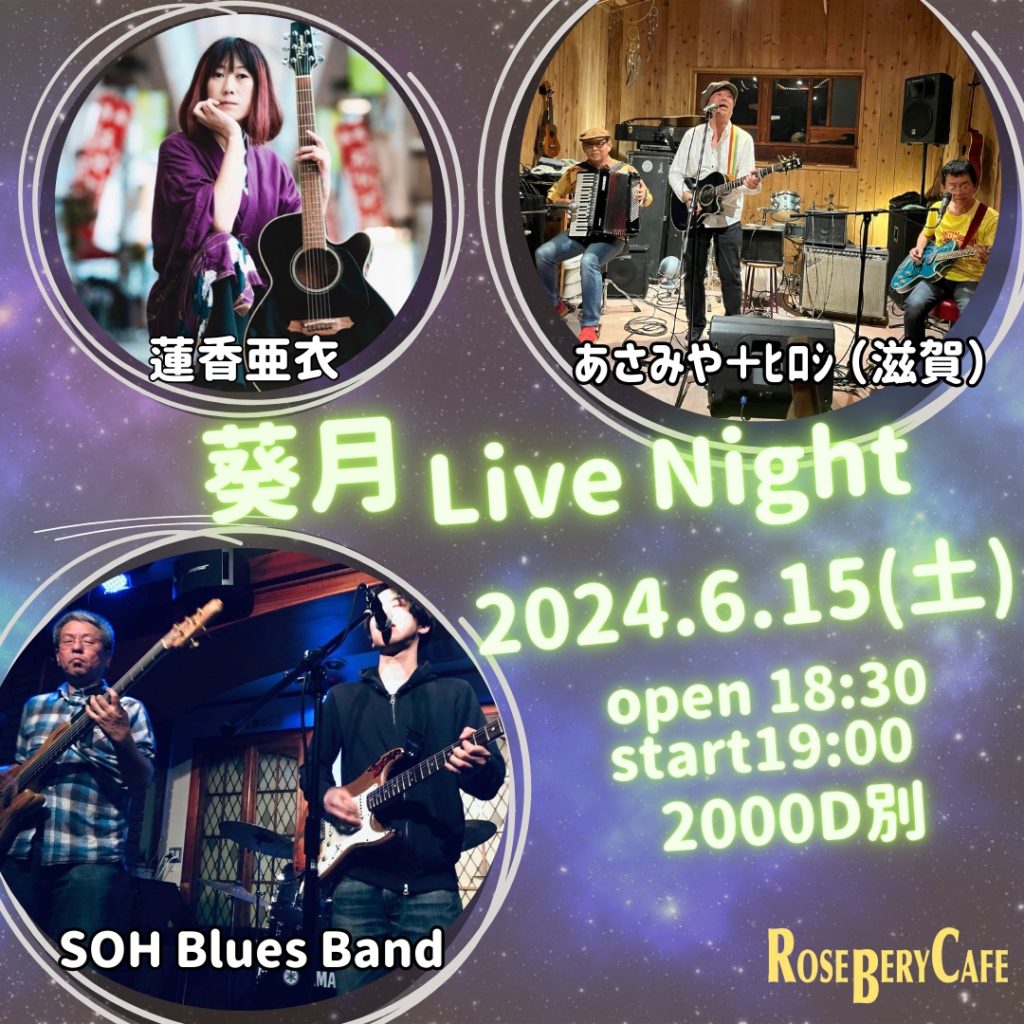 葵月　Live Night