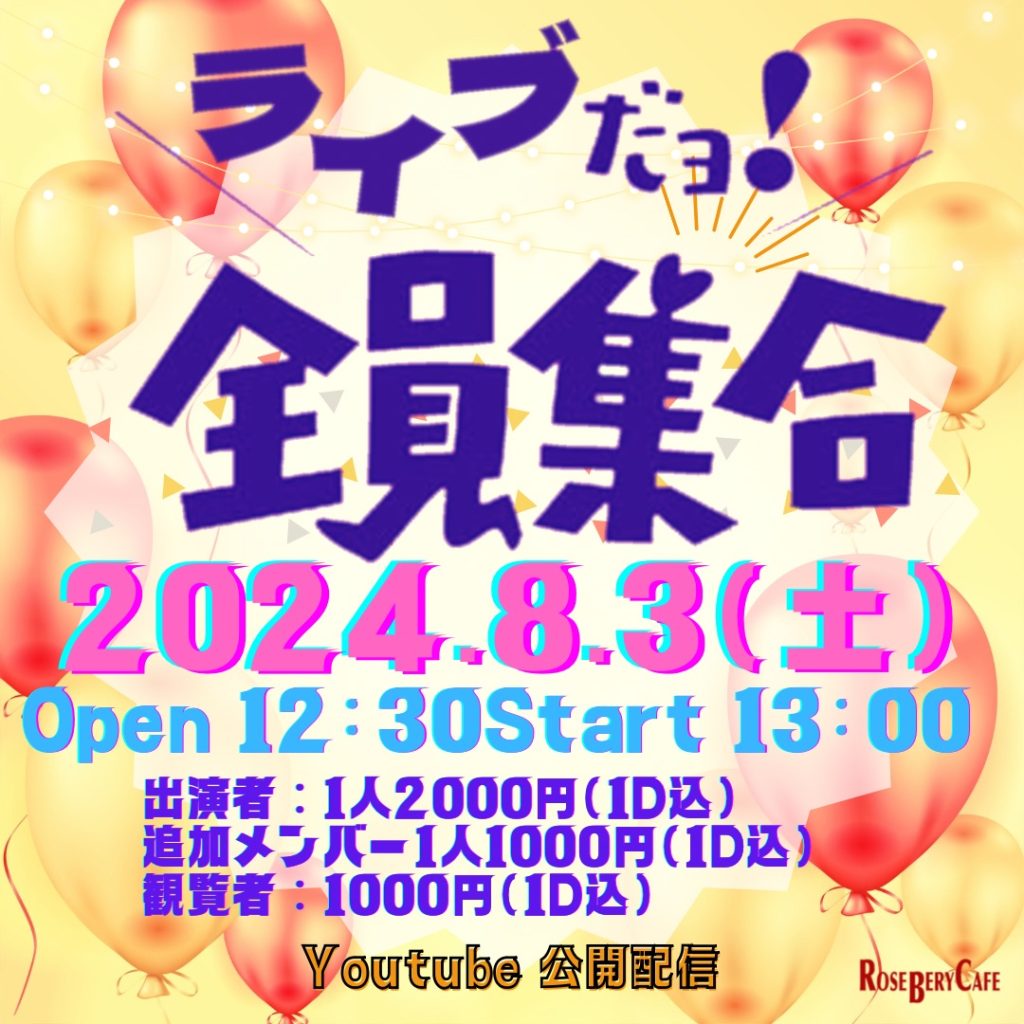 ライブだヨ！全員集合　vol.5