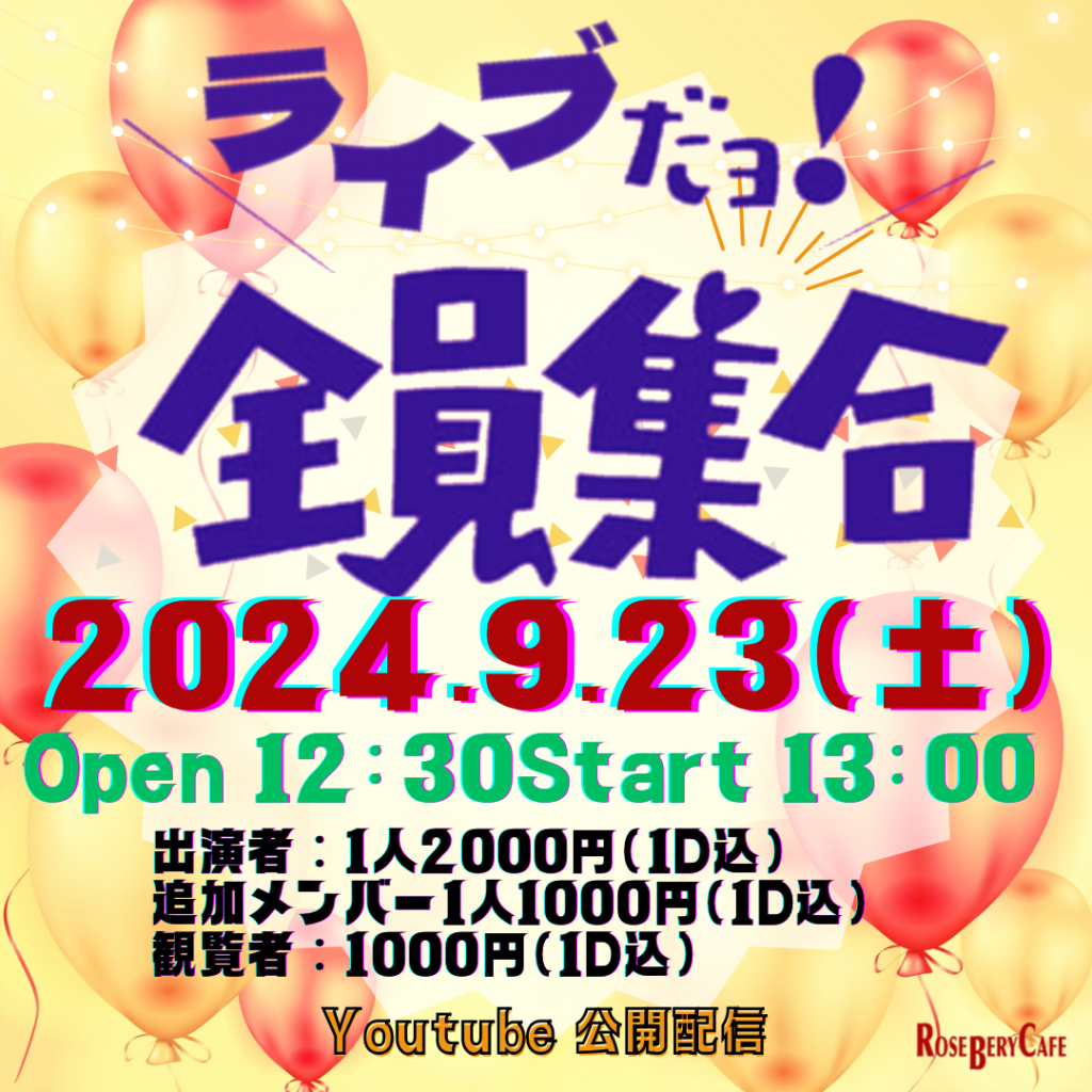 ライブだヨ！全員集合　vol.6