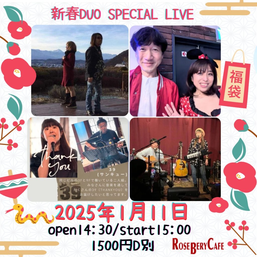 新春DUO SPECIAL LIVE