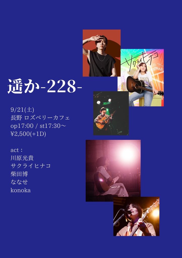 遥か-228-