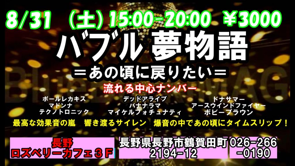 バブル夢物語＝あの頃に戻りたい＝