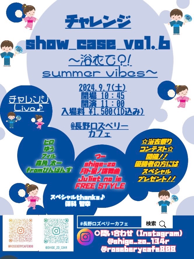 チャレンジshow case vol.6.〜浴衣で⁉️summer vibes〜