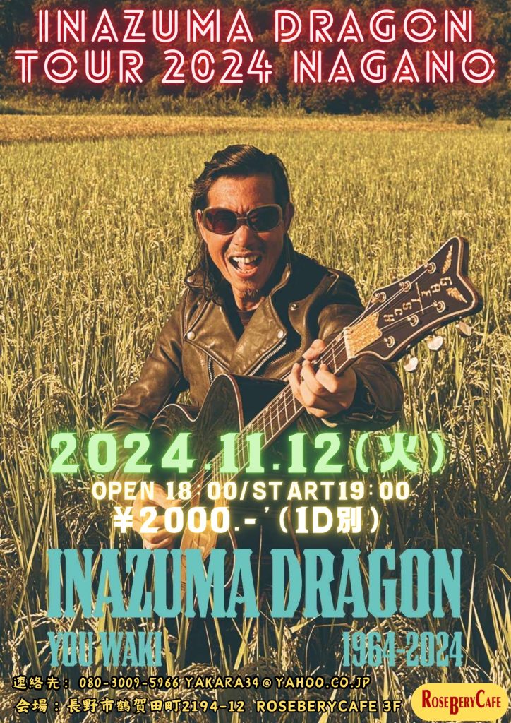 和気優　INAZMA DRAGON TOUR 2024 at NAGANO