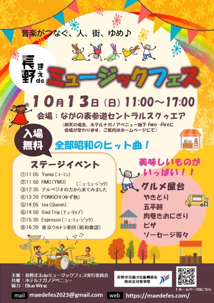 10月13日　臨時休業（長野まえdeミュージックフェス/セントラルスクエア出演のため）