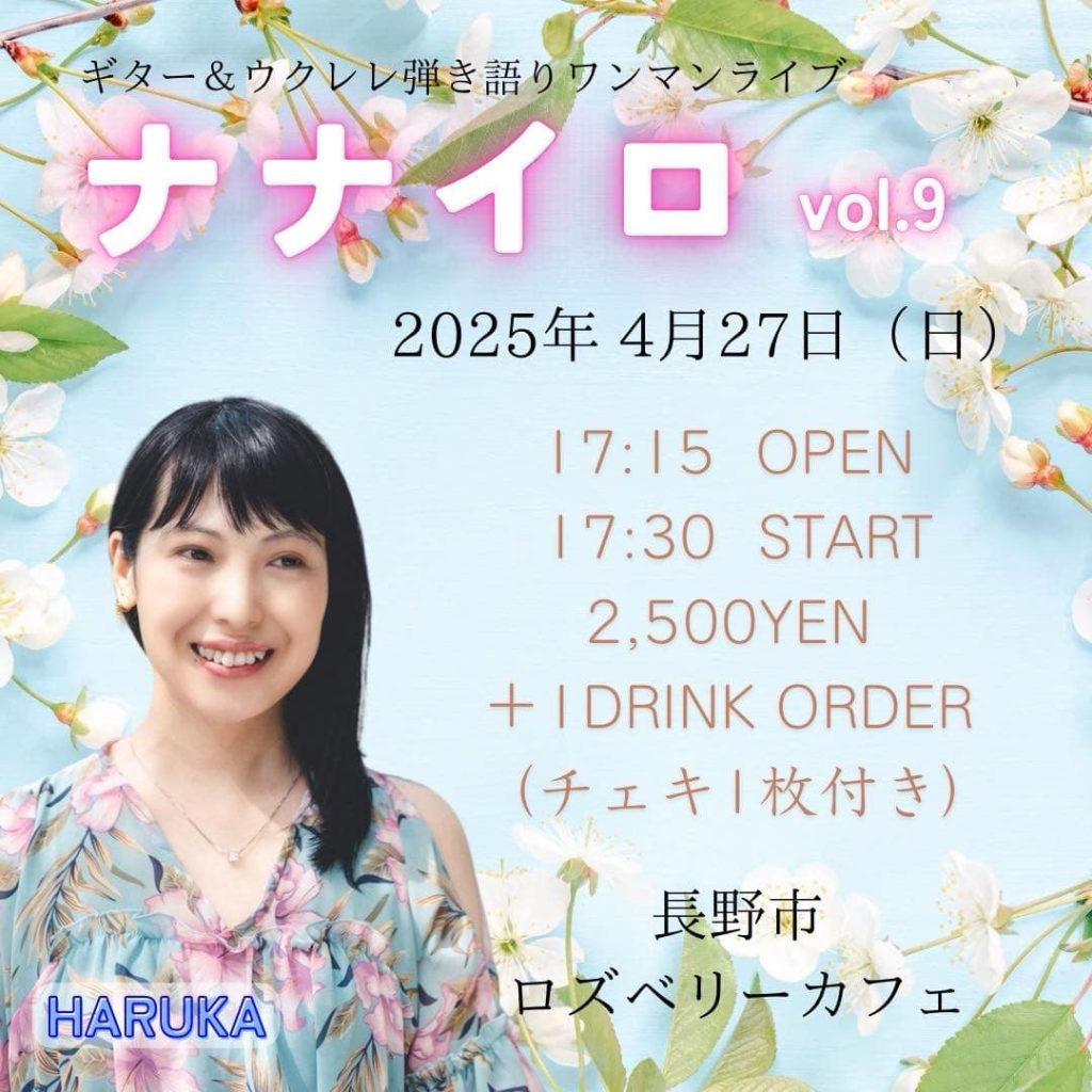 HARUKA ライブ　ナナイロ　vol.9