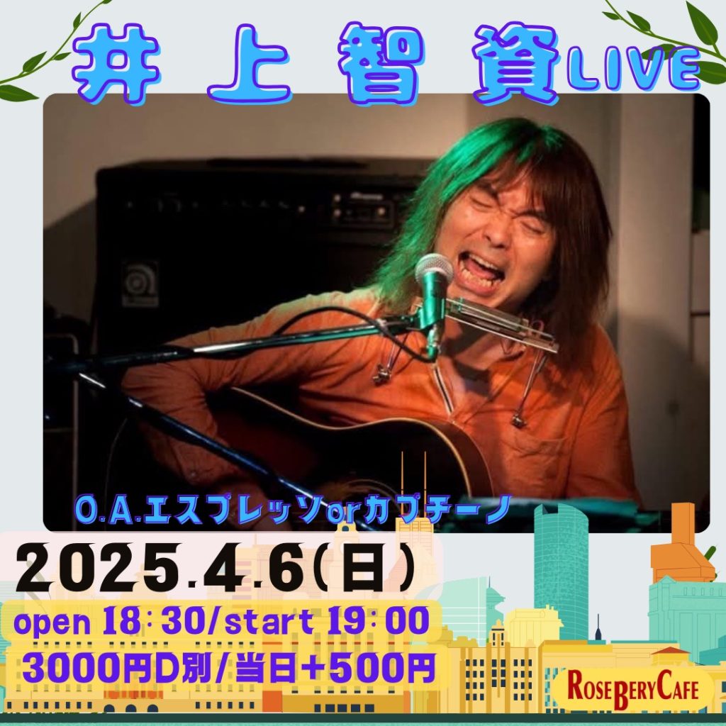 井上智資LIVE