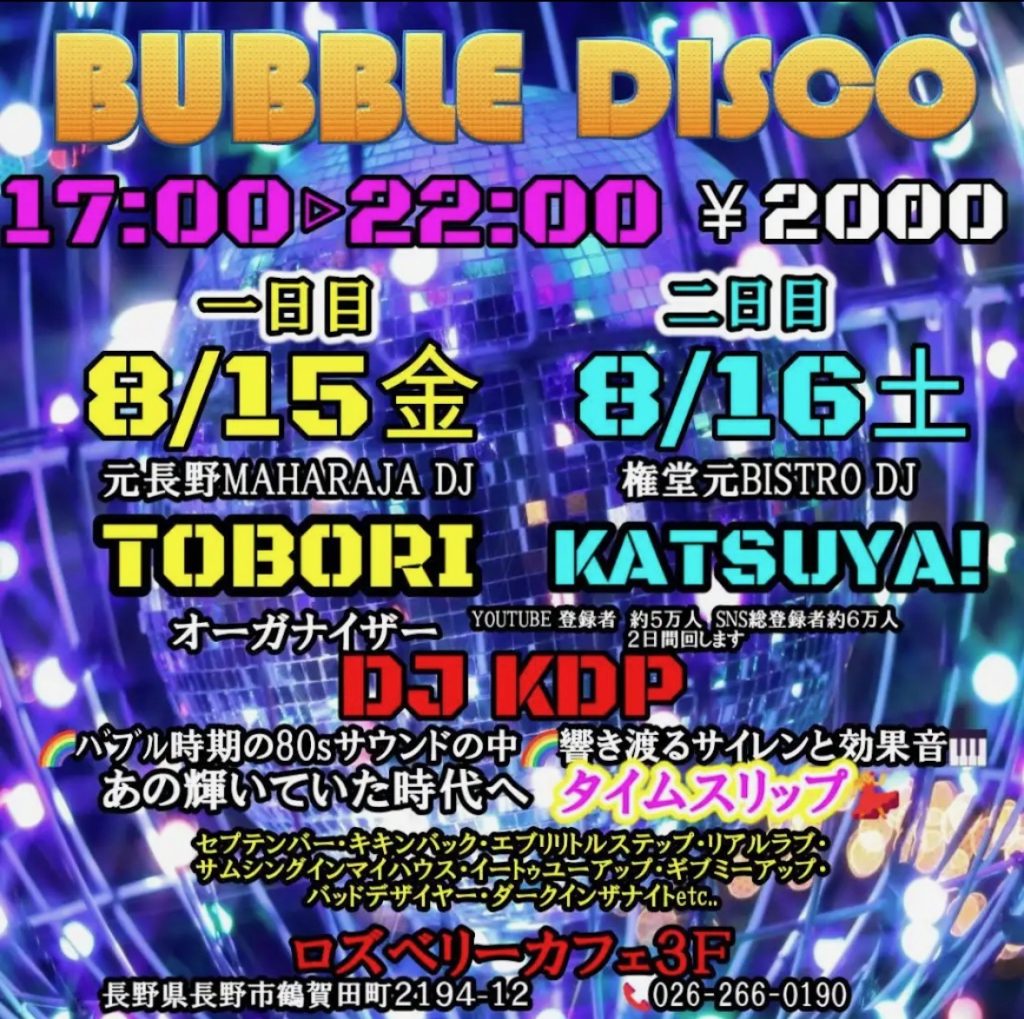 BUBBLE DISCO