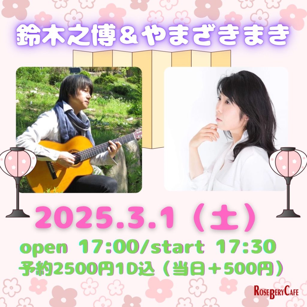 鈴木之博＆やまざきまき　LIVE