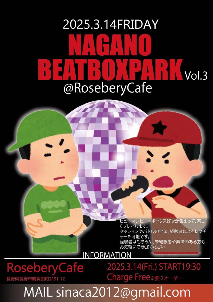 NAGANO BEATBOX PARK vol.3