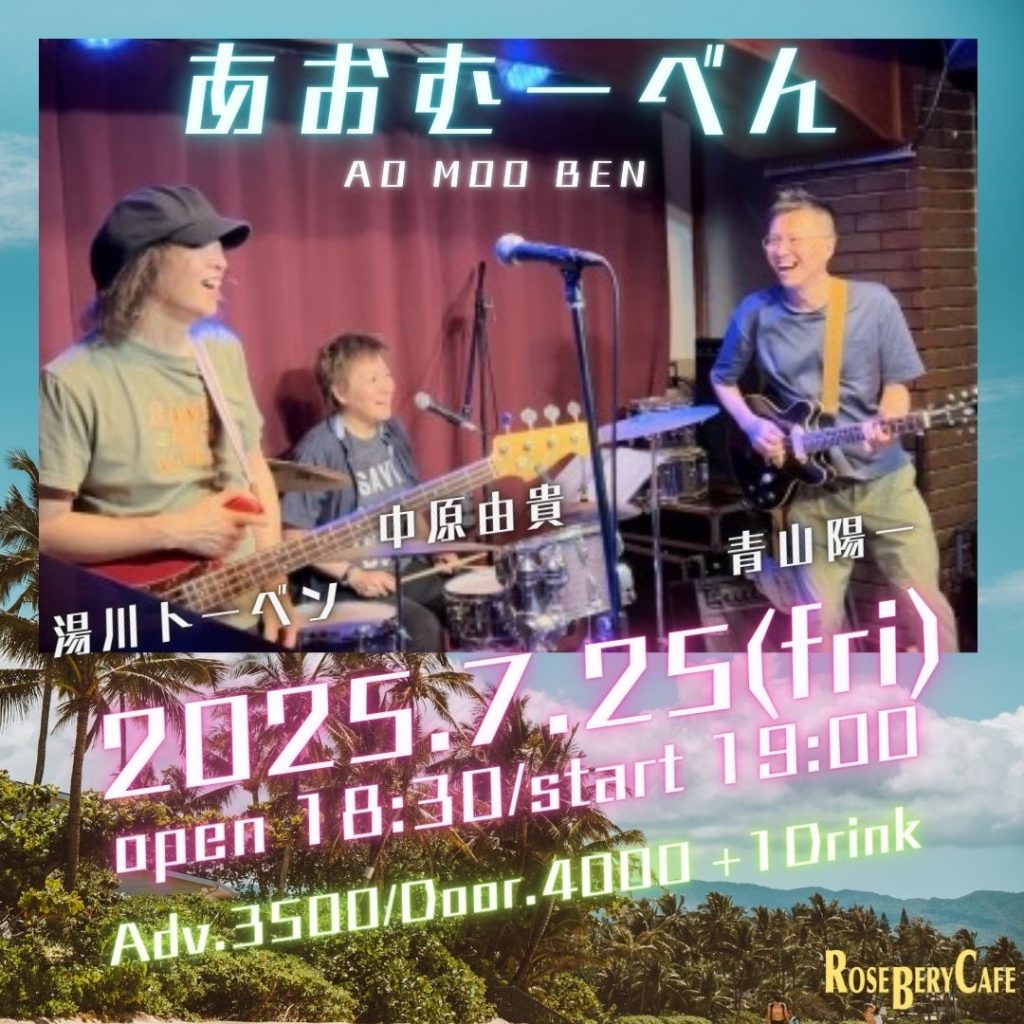 あおむーべん