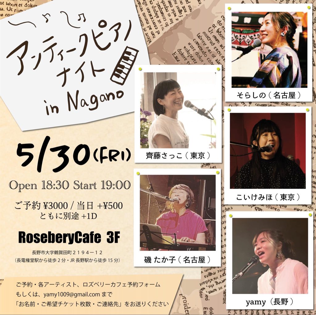 アンティークピアノナイト　in Nagano