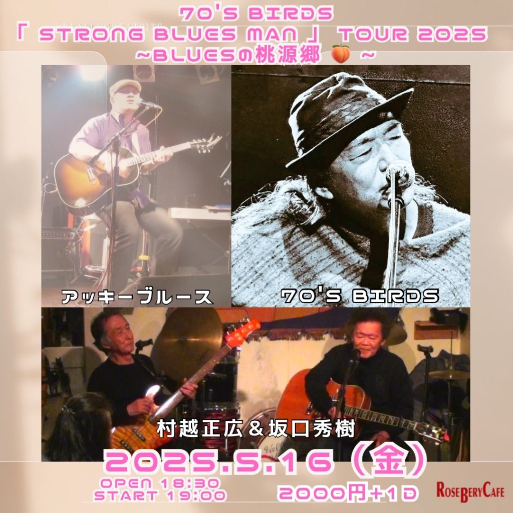 70's Birds 「 STRONG BLUES MAN 」TOUR　VOL.2～BLUESの桃源郷を探せ！