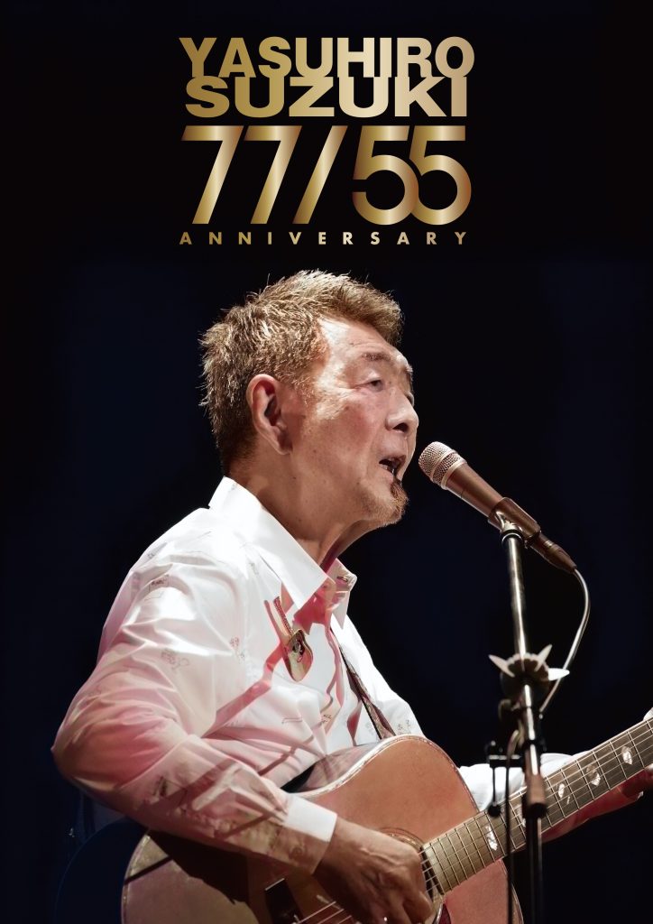 鈴木康博 LIVE 2025 　77/55