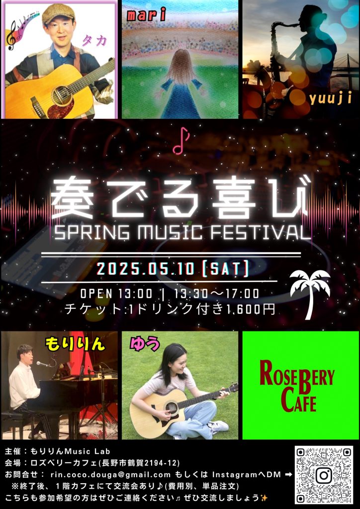 奏でる喜び　SPRING MUSIC FESTIVAL