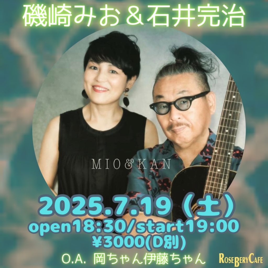 磯崎みお＆石井完治　MIO&KAN