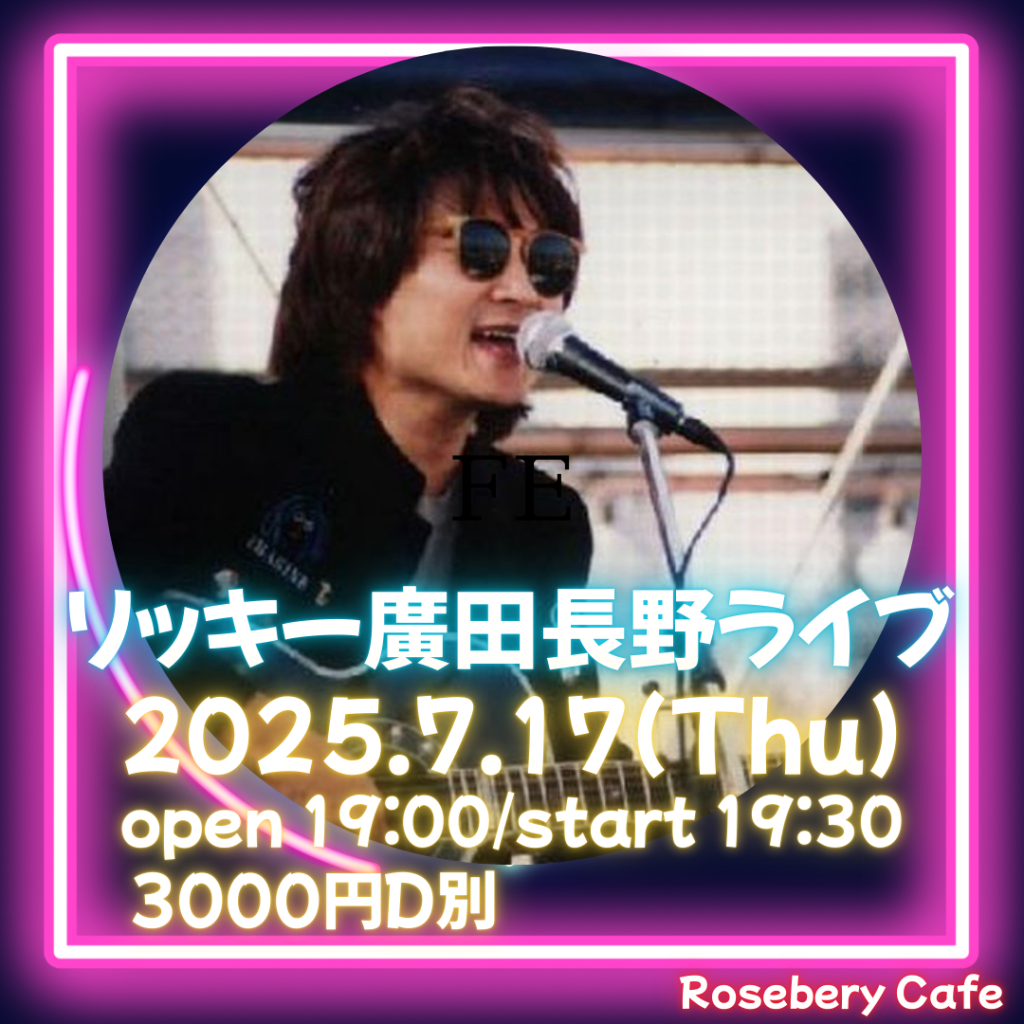 リッキー廣田　長野LIVE