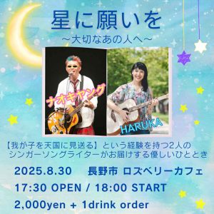星に願いを　〜大切なあの人へ〜